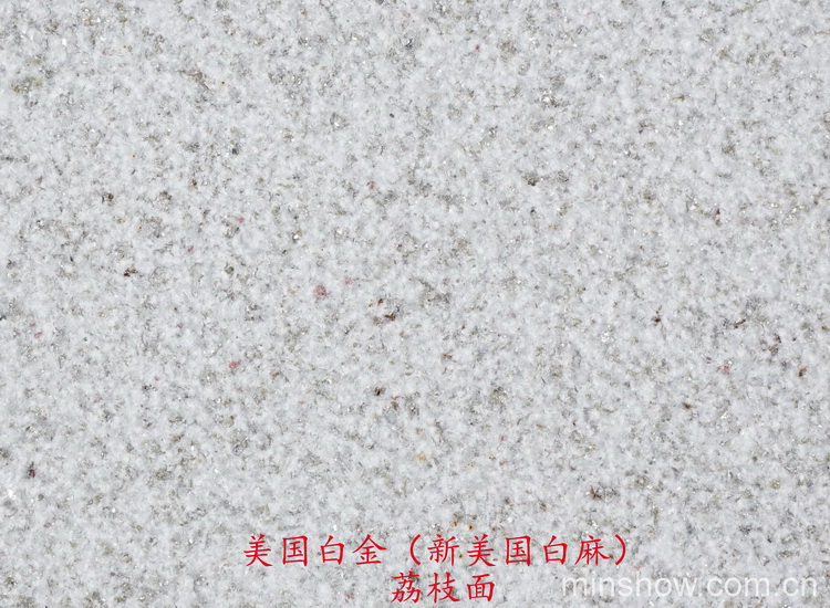 美國白金 荔枝面(新美國白麻)